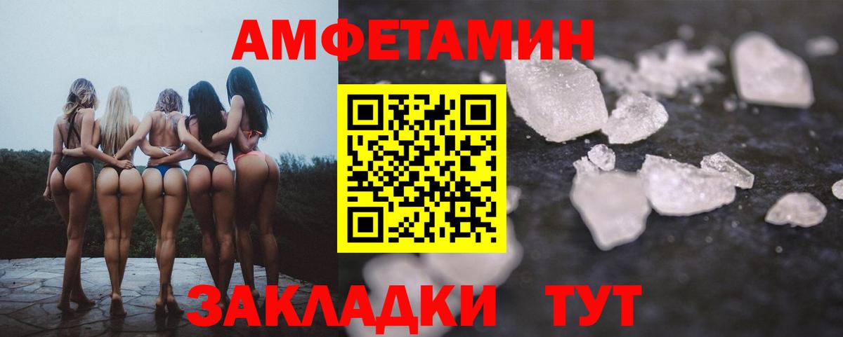АМФЕТАМИН 97%  Вход с VPN  Советск 