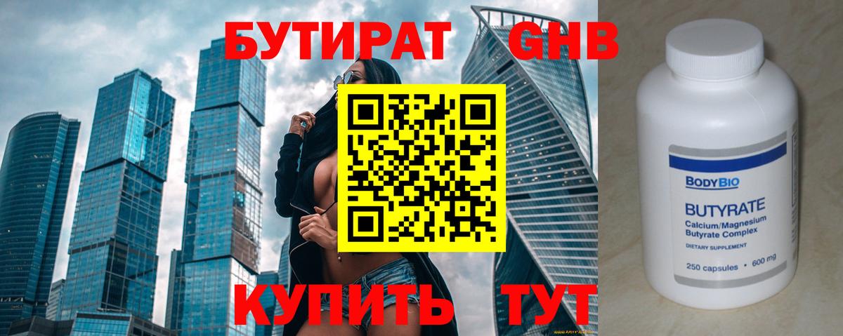 Советск  Бутират  Вход с VPN  Бутират буратино 