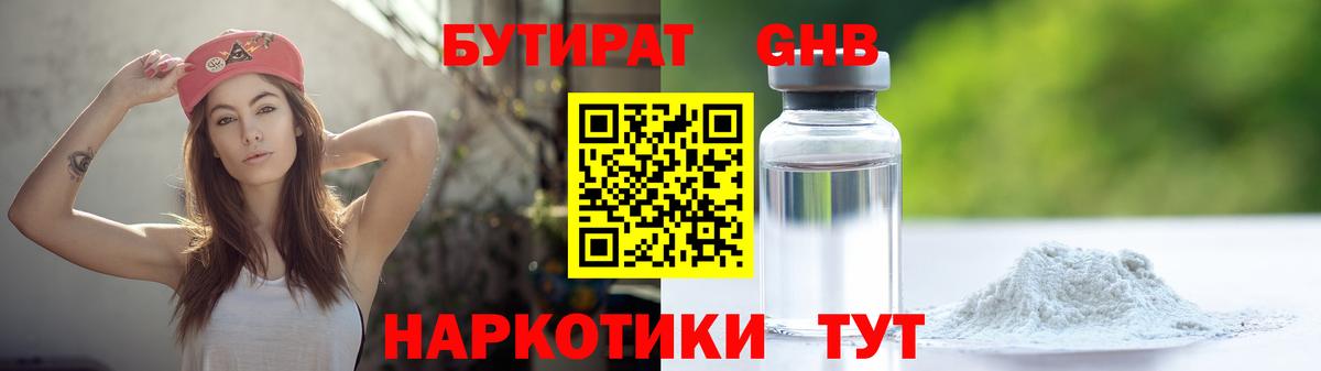 Бутират бутик Советск