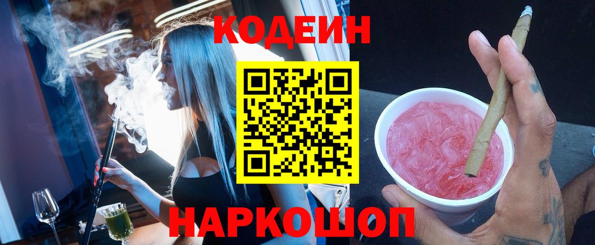 Кодеиновый сироп Lean Purple Drank  Кодеиновый сироп Lean напиток Lean (лин)  Советск  Вход с VPN 