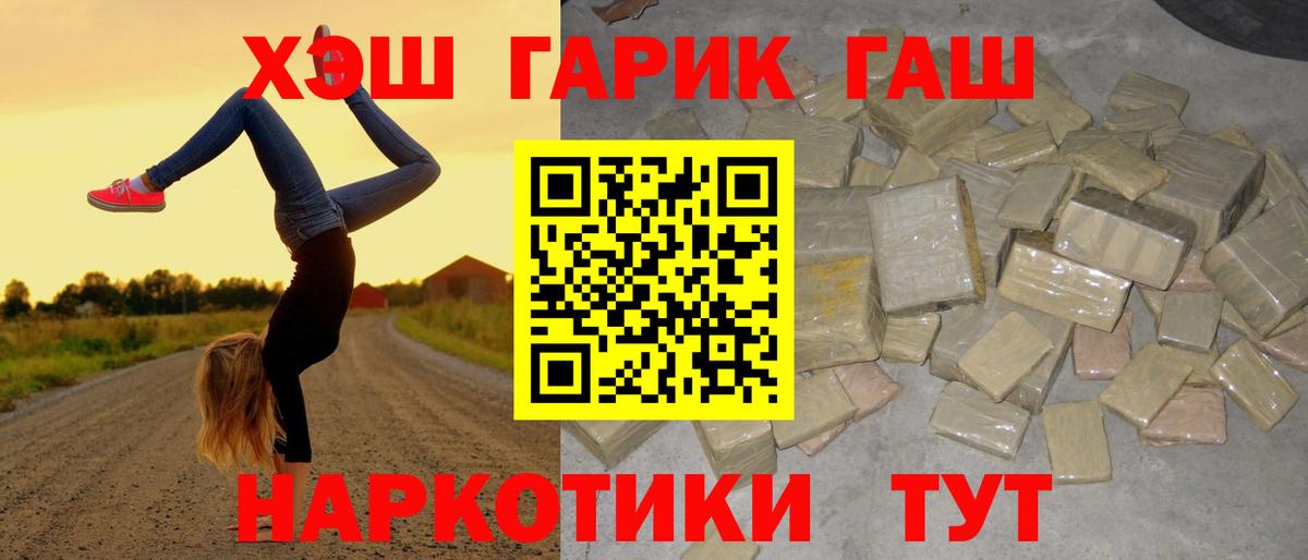 ГАШИШ  Вход с VPN  Советск  ГАШ гарик 