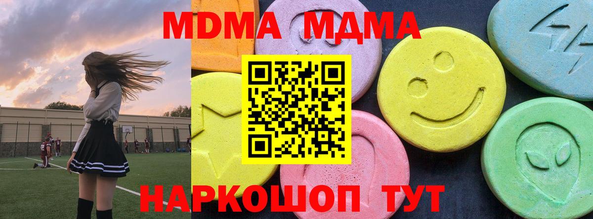 МДМА Molly  МДМА Molly  Советск  МДМА  Вход с VPN 
