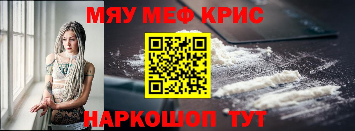 Меф мяу мяу Советск