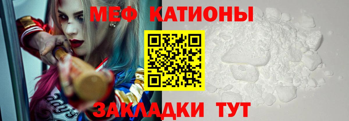 Меф  МЯУ-МЯУ VHQ  Вход с VPN  закладки  Меф 4 MMC  Советск 