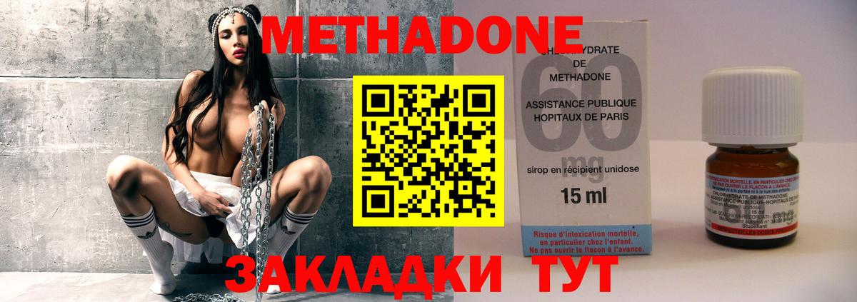 Метадон мёд  Метадон methadone  Советск  Вход с VPN 