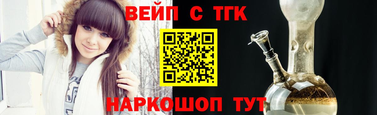 Дистиллят ТГК вейп  Вход с VPN  Советск  ТГК концентрат 